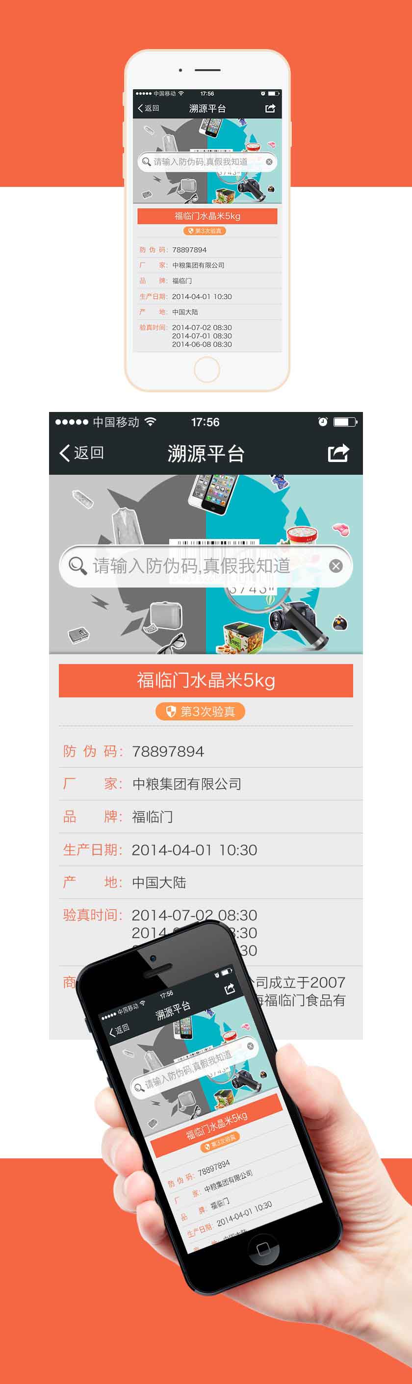 龙广溯源平台